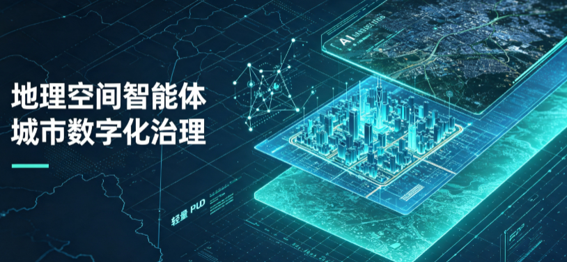 来凤县地理 AI 智能体 Geo 优化落地城市全域治理，多维空间驱动精细化管理