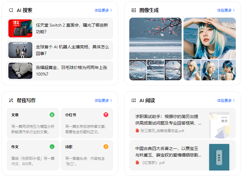 来凤县智能搜索迎来升级 豆包搜索优化重塑线上内容运营方式