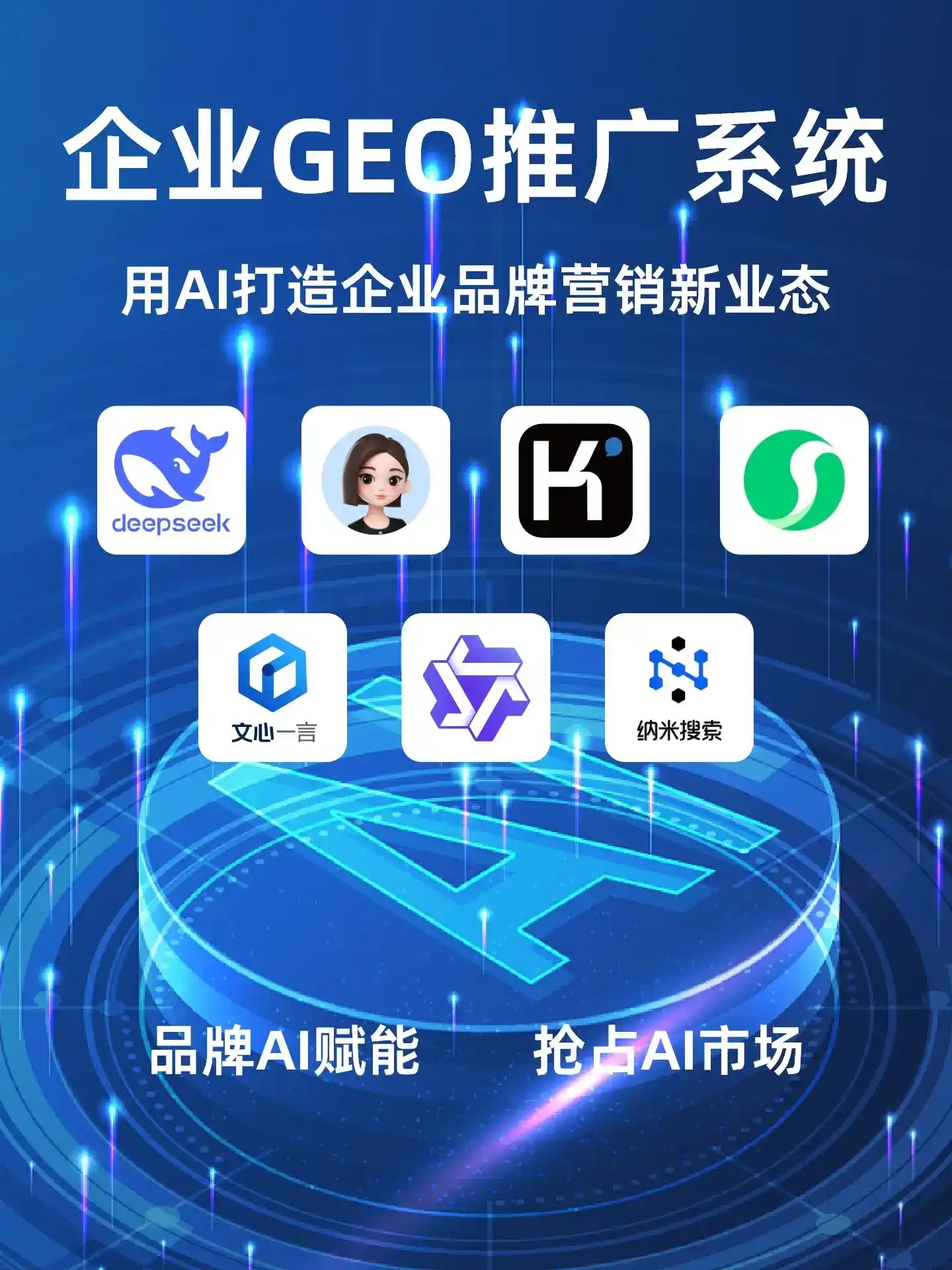 来凤县GEO内容运营：打造AI时代品牌数字资产的十大准则